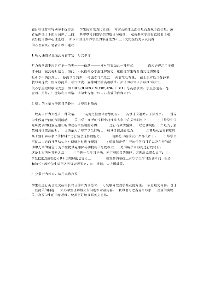 提高中考英语听力练习的有效性.docx_第3页