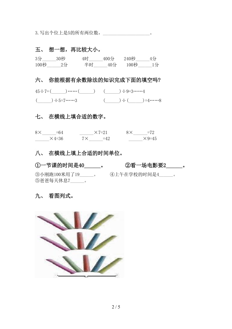 青岛版二年级下册数学填空题专项训练.doc_第2页