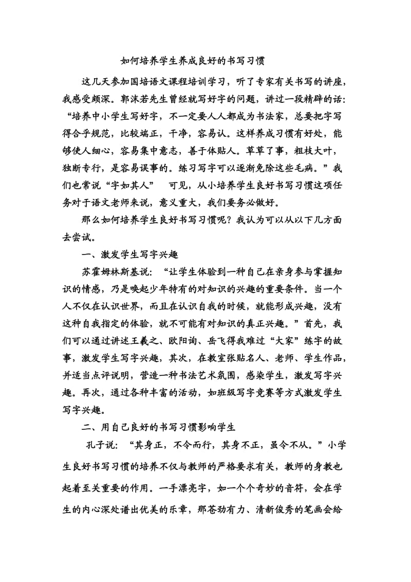 如何培养学生养成良好的书写习惯.doc_第1页