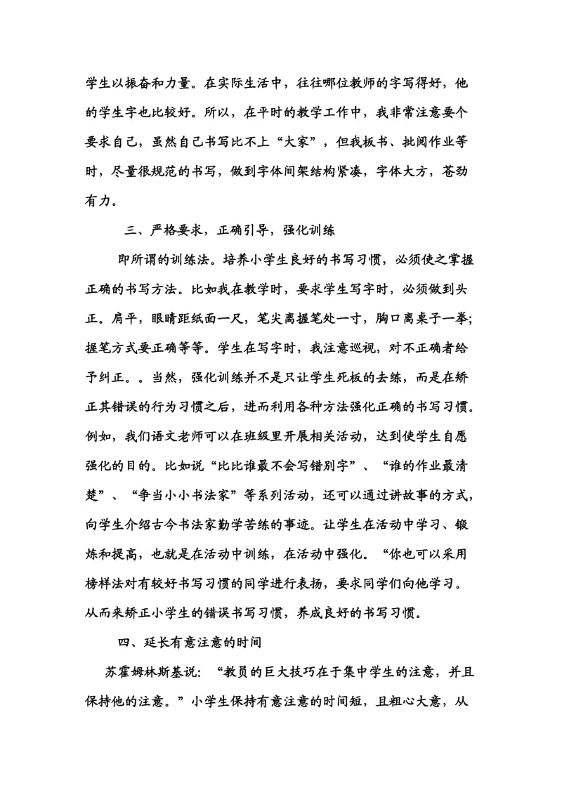 如何培养学生养成良好的书写习惯.doc_第2页