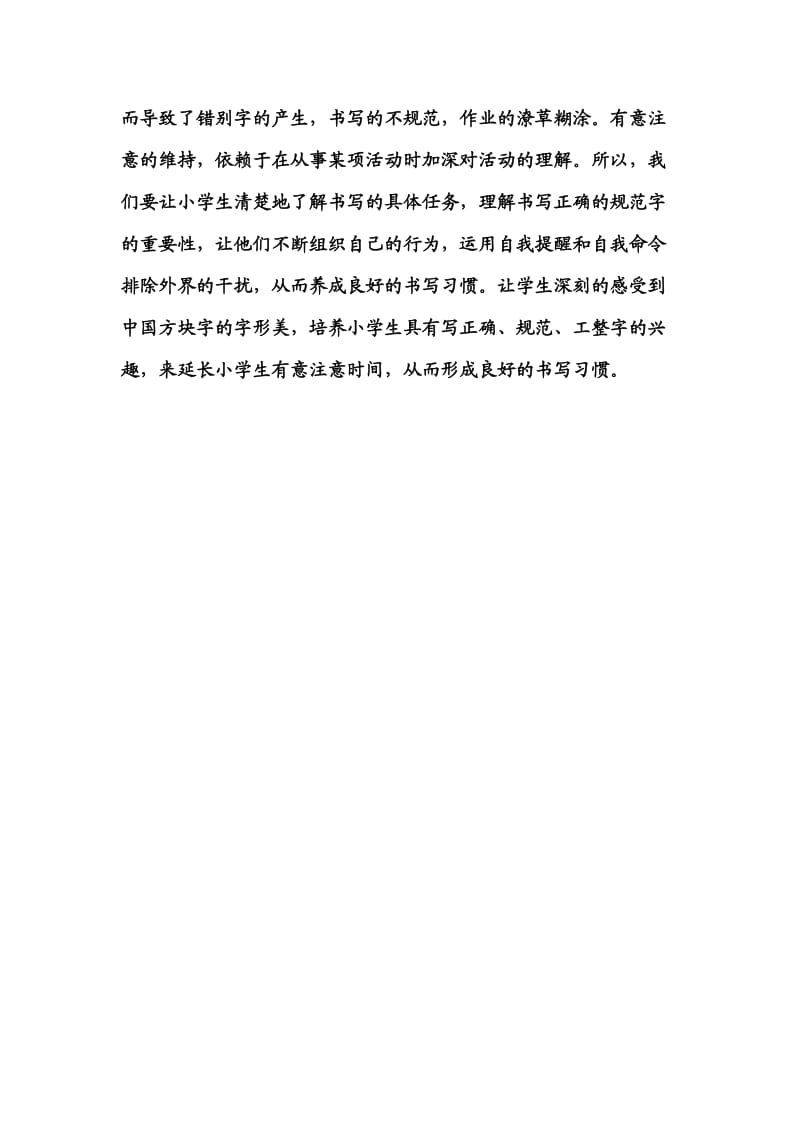 如何培养学生养成良好的书写习惯.doc_第3页