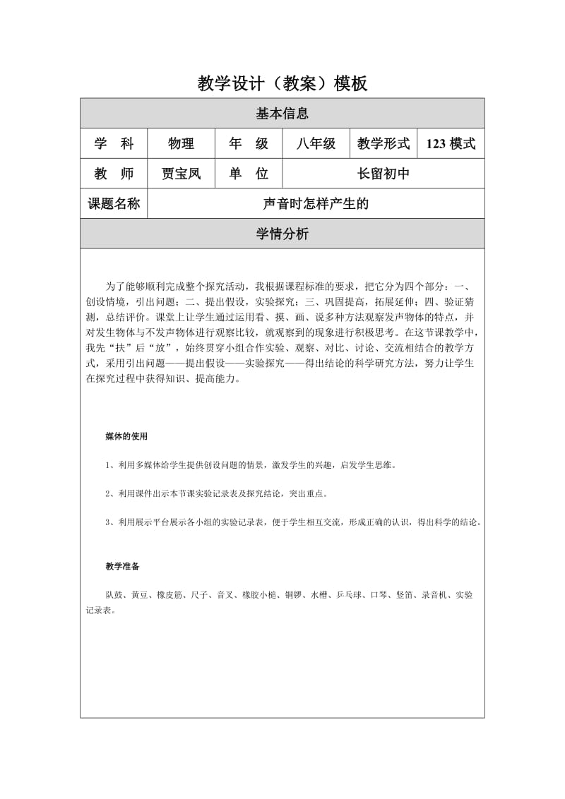 声音是怎样产生的.doc_第1页