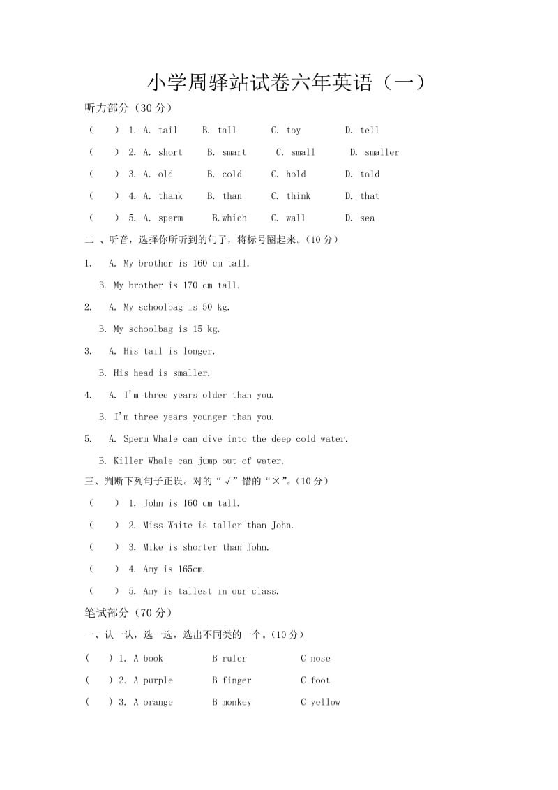 小学周驿站试卷六年英语（一）.doc_第1页