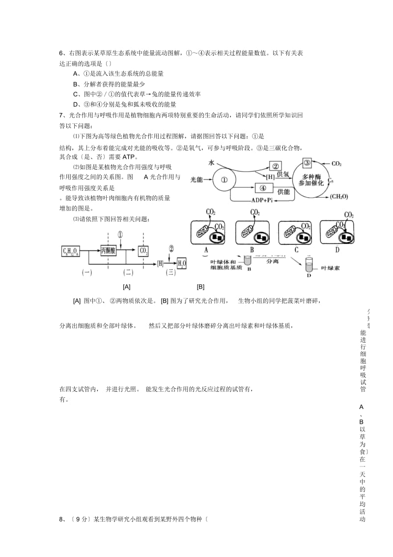 湖北枝江五中2019高考生物二轮练习周周练(14).docx_第3页