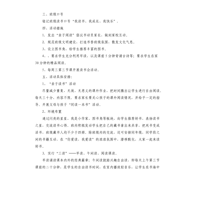 “书香班级”活动策划方案3篇参考模板.docx_第2页