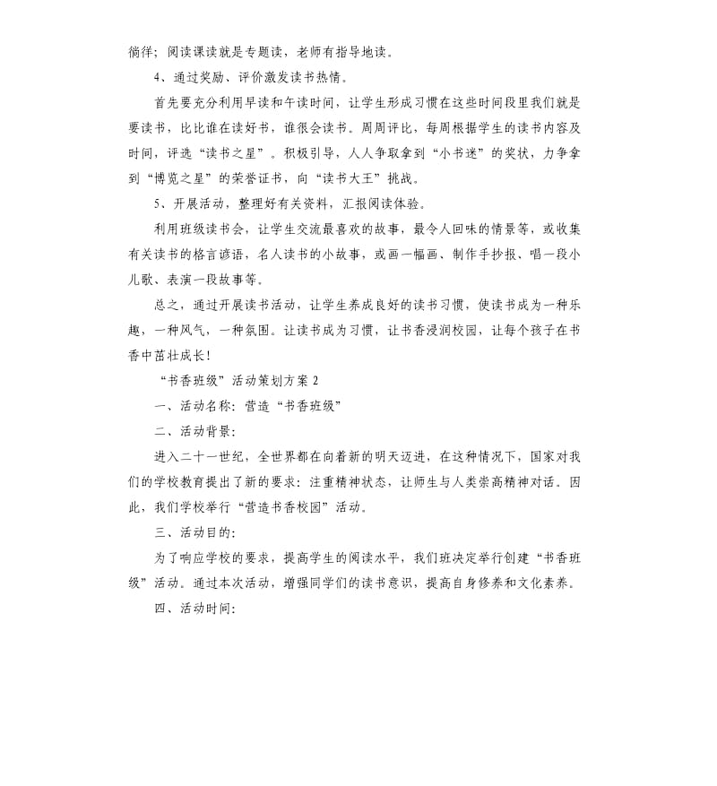 “书香班级”活动策划方案3篇参考模板.docx_第3页