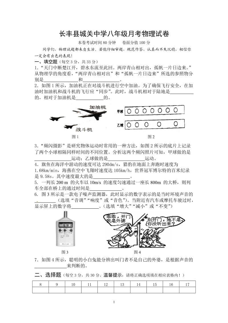 八年级物理1、2、3章测试卷.doc_第1页