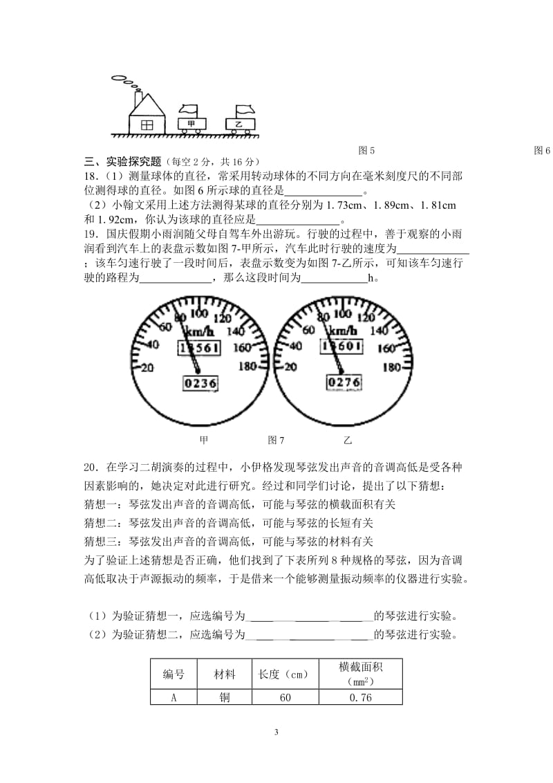 八年级物理1、2、3章测试卷.doc_第3页