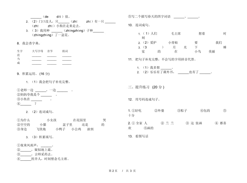 一年级下学期小学语文期中真题模拟试卷AO3.docx_第2页