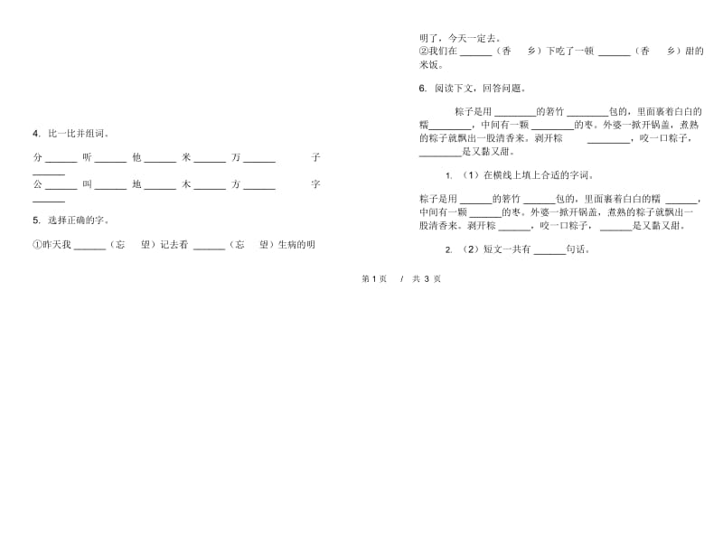 一年级下学期小学语文期中真题模拟试卷U3.docx_第2页