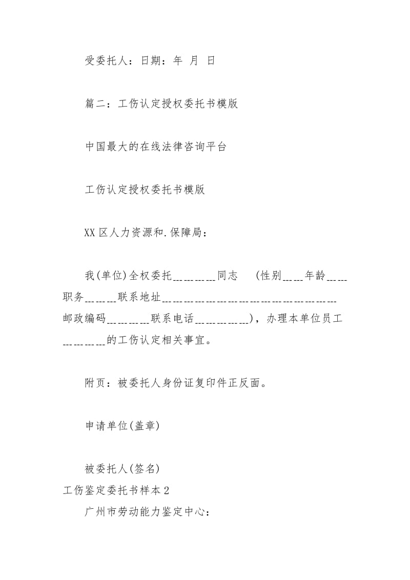 2021年工伤鉴定委托书样本.docx_第2页