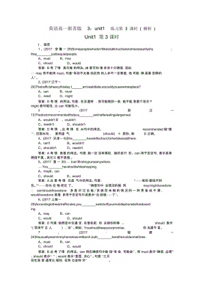 英语高一新苏版3：unit1练习第3课时(解析).docx