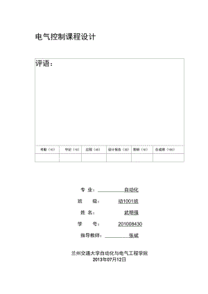 基于PLC的邮件分拣控制系统设计.docx