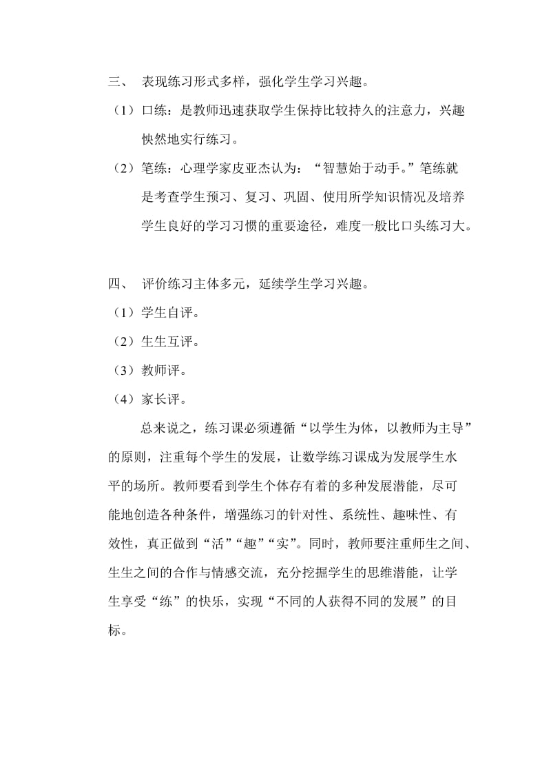 巧用策略让小学数学练习课“趣”起来.doc_第2页