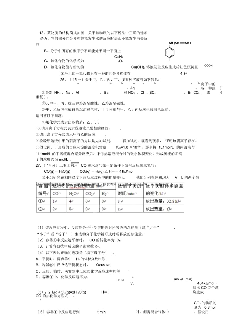 河北五校联盟2019高三期研试卷-化学.docx_第2页