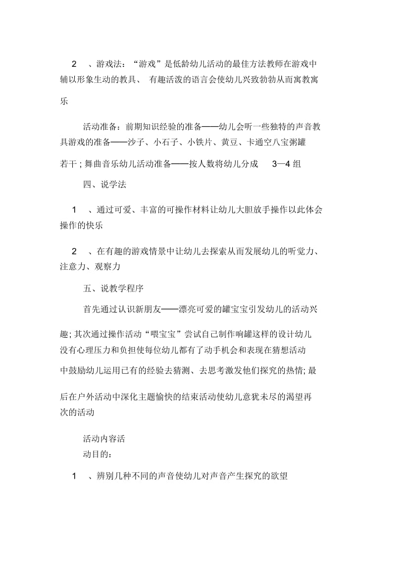 会跳舞的罐宝宝幼儿园小班科学说课稿.docx_第2页