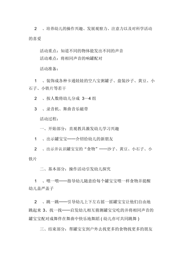 会跳舞的罐宝宝幼儿园小班科学说课稿.docx_第3页