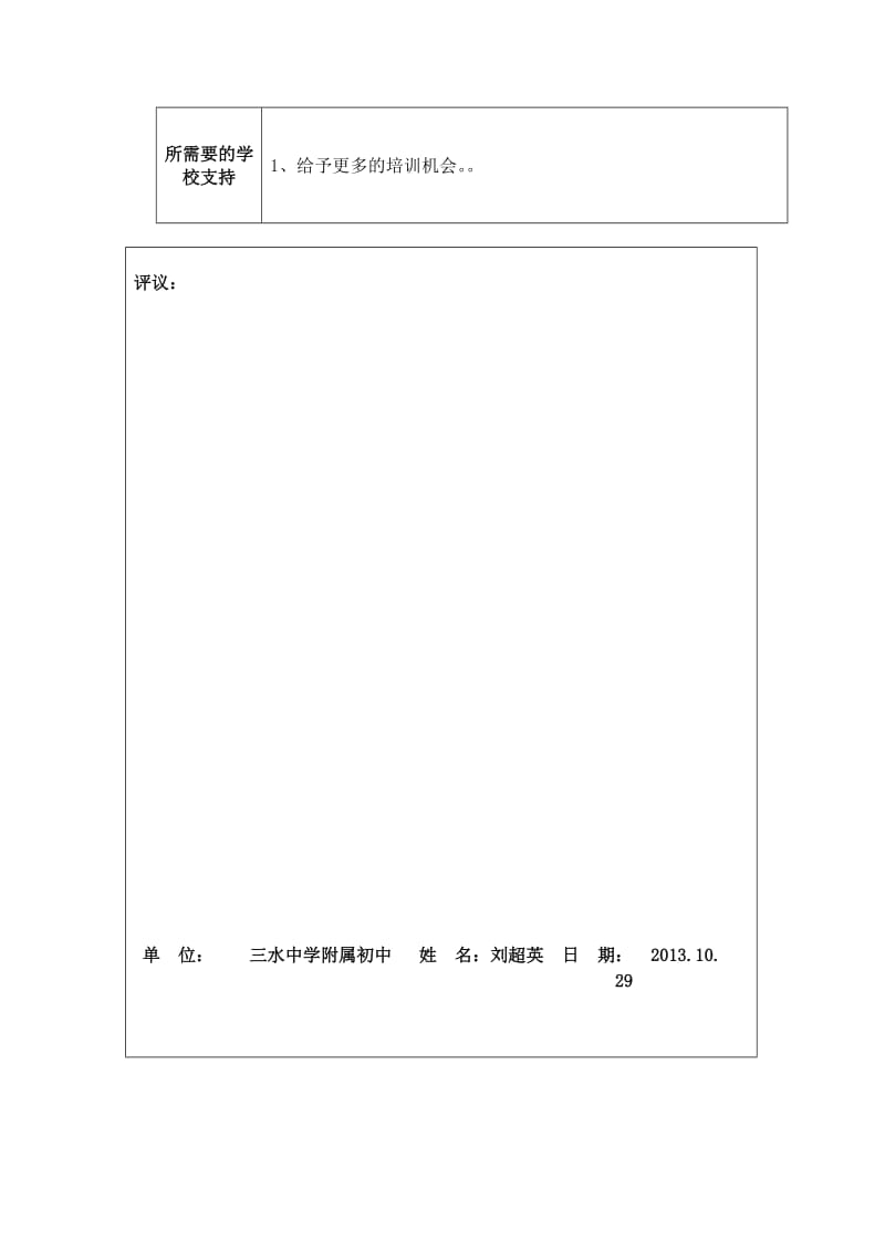 个人专业发展规划 (8).doc_第2页