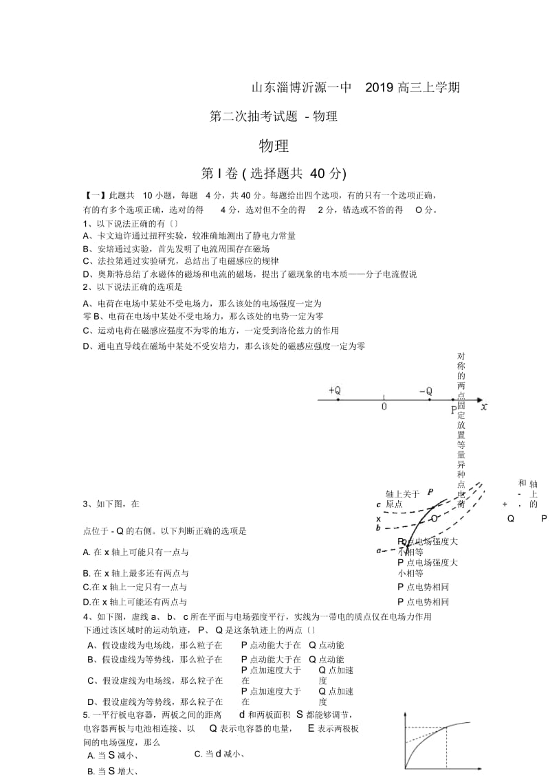 山东淄博沂源一中2019高三上学期第二次抽考试题-物理.docx_第1页