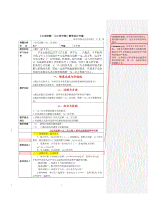 公式法解一元二次方程 (2).doc