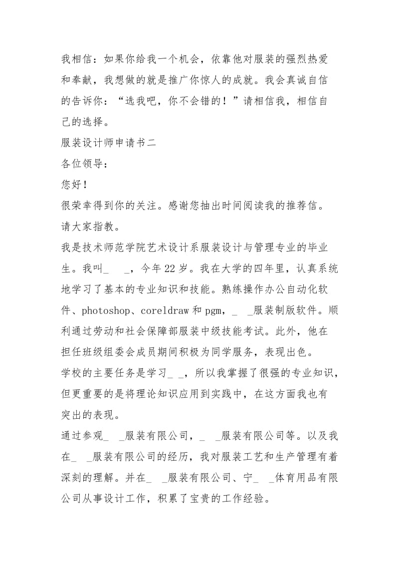 2021年年服装设计师最新封求职信.docx_第2页