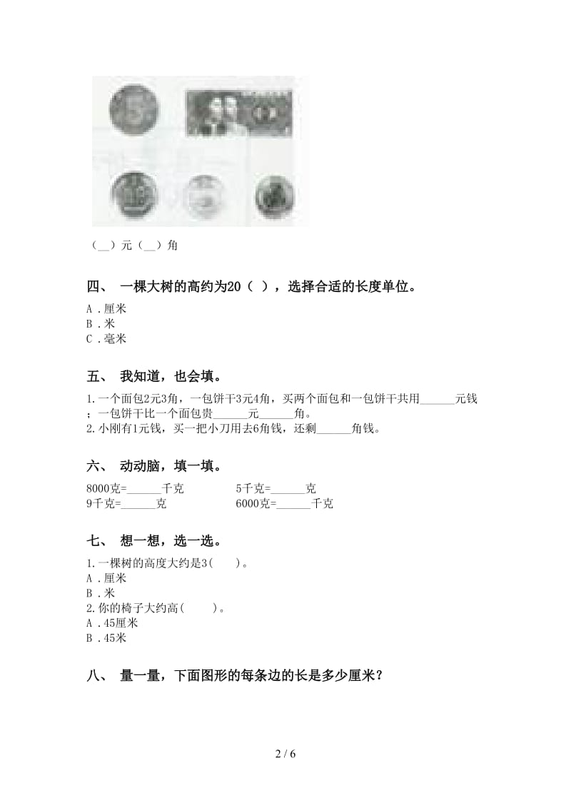 二年级下册数学单位知识点专项水平练习.doc_第2页