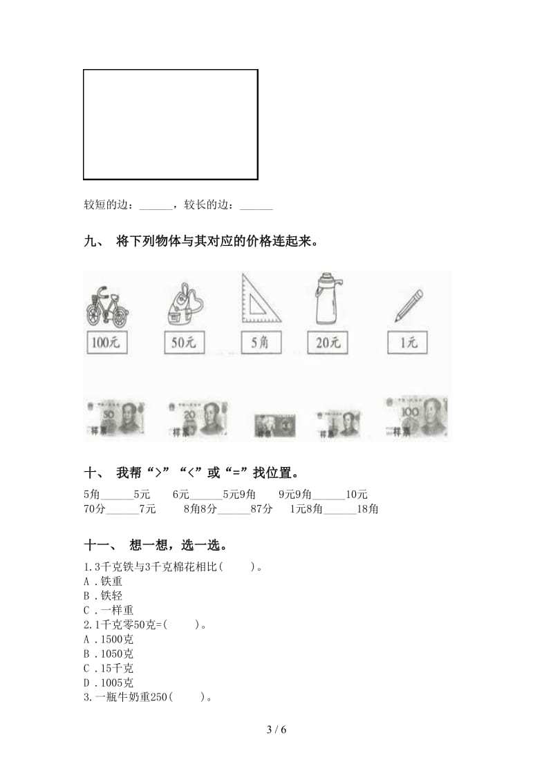 二年级下册数学单位知识点专项水平练习.doc_第3页