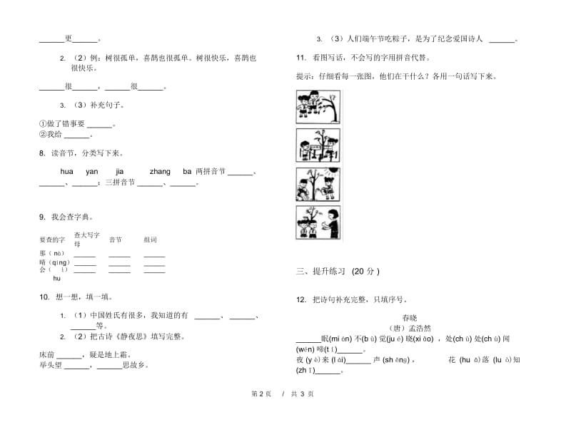 一年级下学期小学语文期中真题模拟试卷DA5.docx_第2页