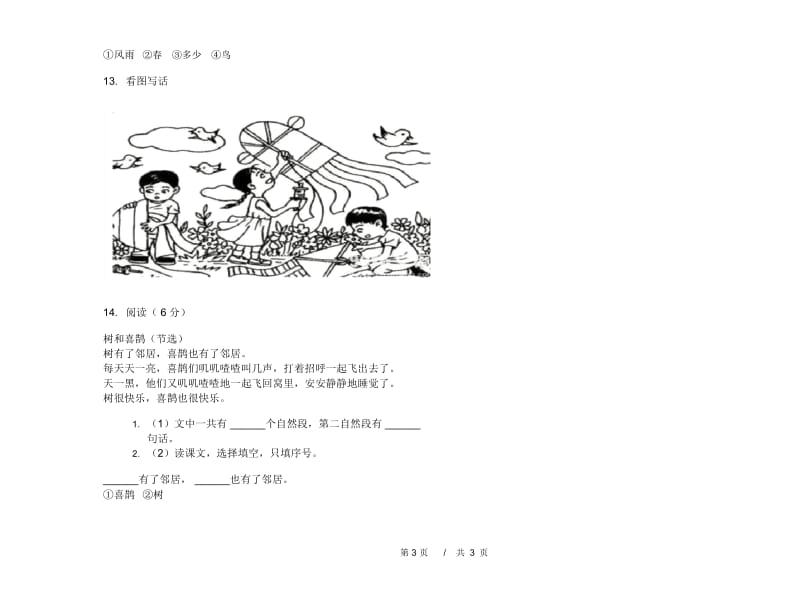 一年级下学期小学语文期中真题模拟试卷DA5.docx_第3页