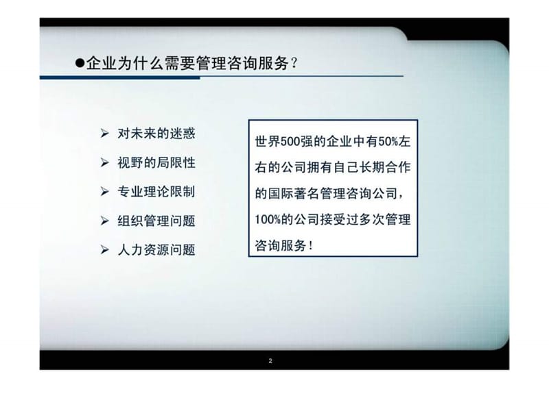 管理咨询师--成功要点课件.ppt_第2页