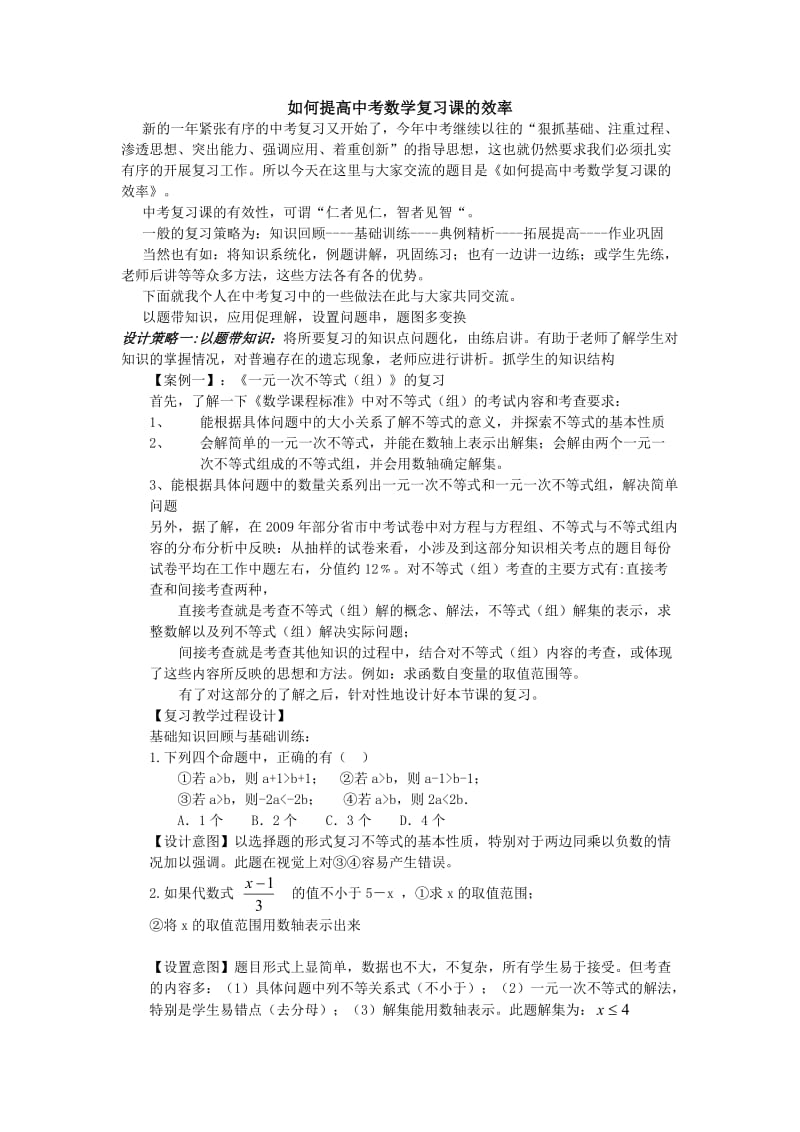 关于中考数学总复习的设计策略.doc_第1页