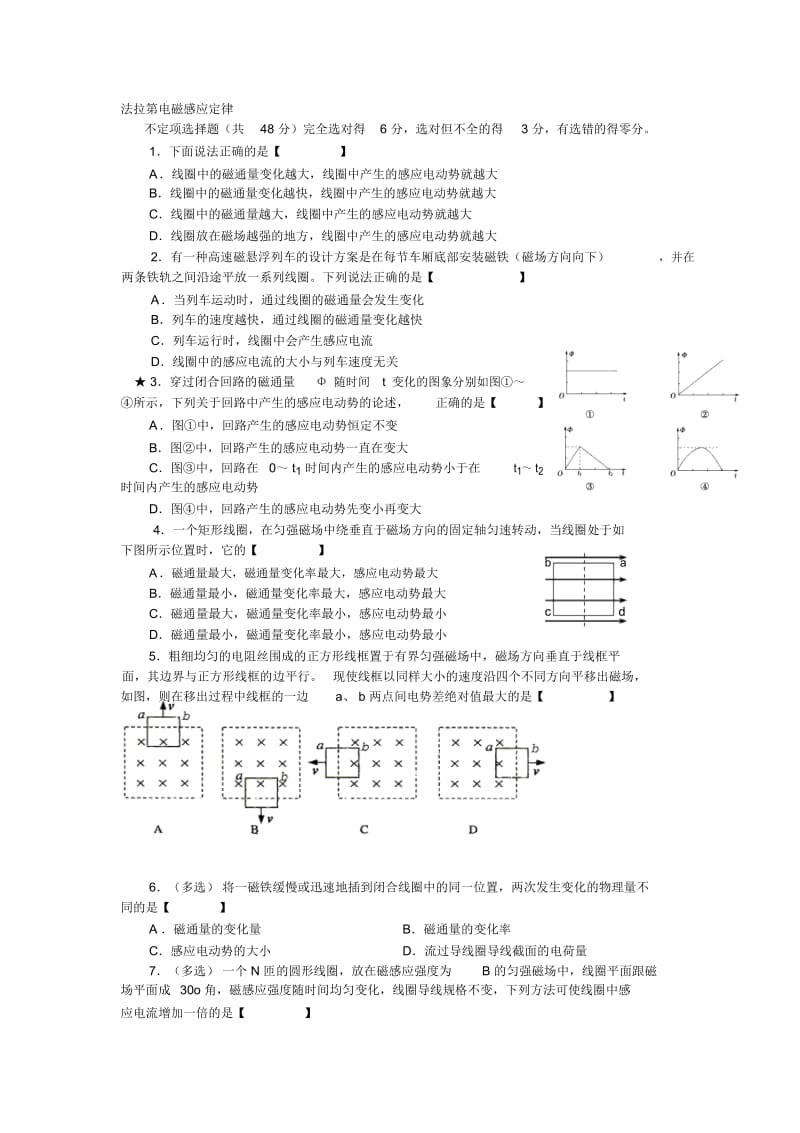 山西省右玉一中2016-2017学年人教版高中物理选修3-14.4法拉第电磁感应定律(答案不全).docx_第1页