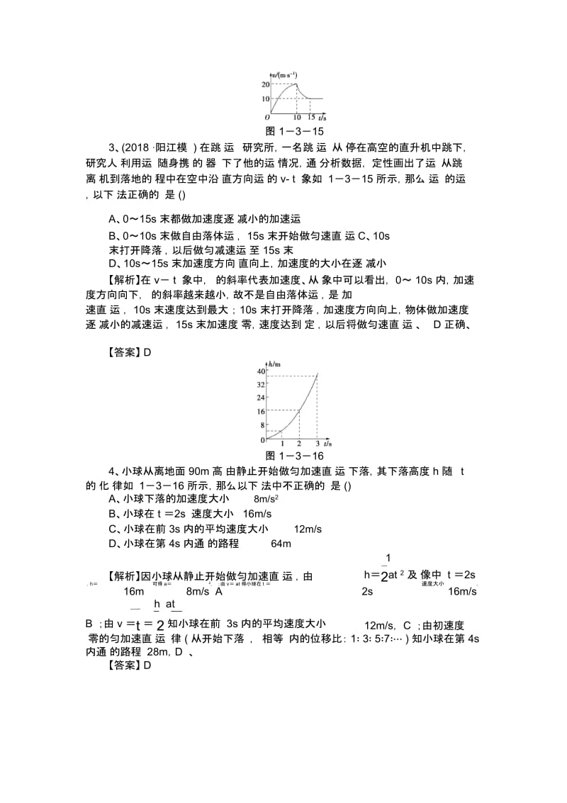 课堂新坐标物理二轮练习课时知能练习-第一章第3讲.docx_第2页