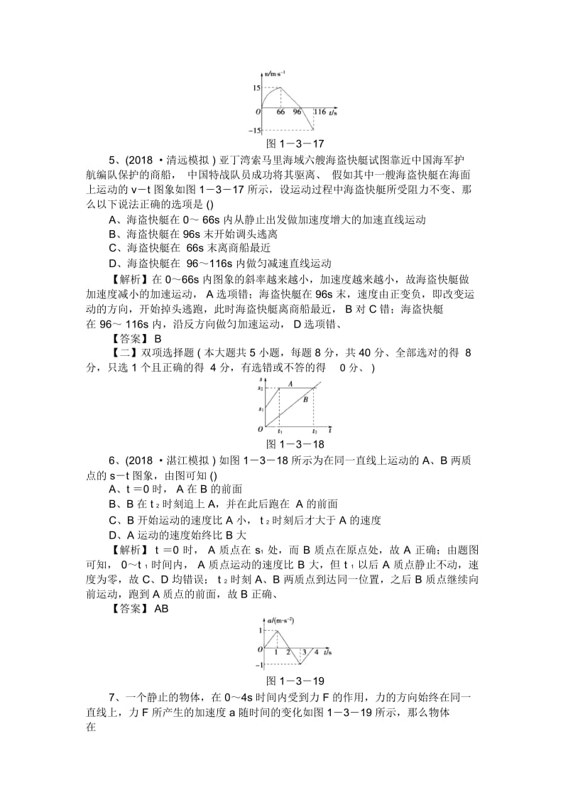 课堂新坐标物理二轮练习课时知能练习-第一章第3讲.docx_第3页