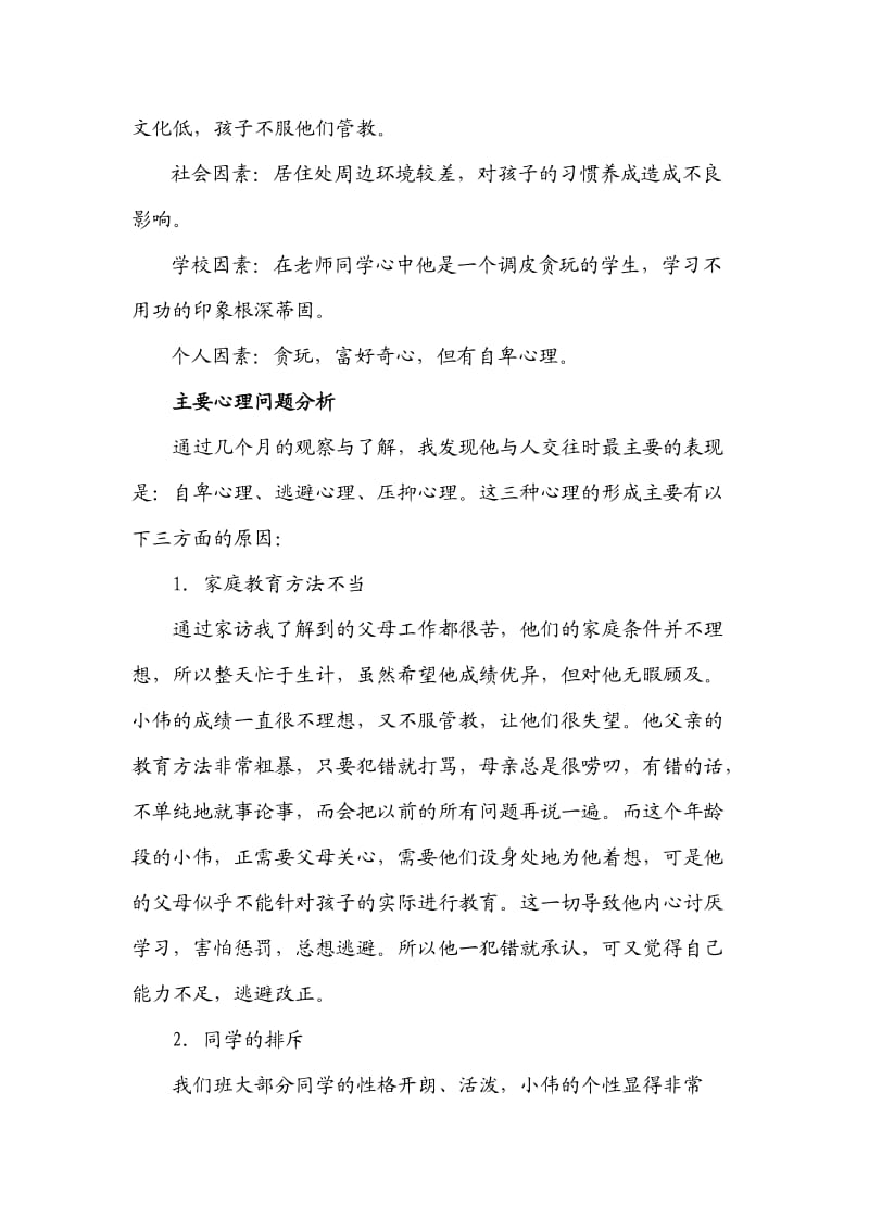 健康教育从“心”开始.doc_第3页