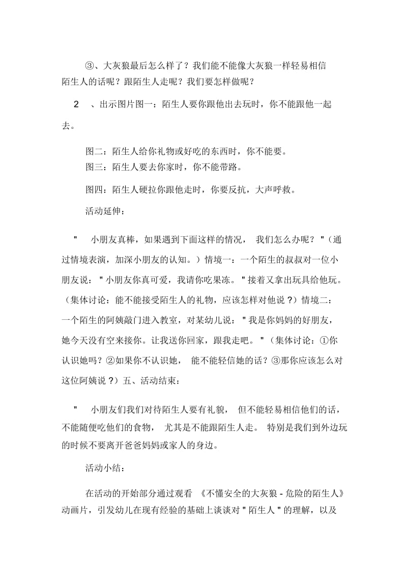 危险的陌生人小班安全教案.docx_第2页