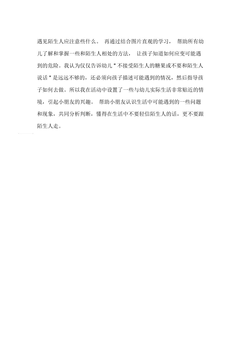 危险的陌生人小班安全教案.docx_第3页