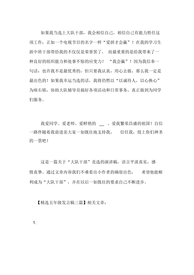 五年级发言稿三篇.docx_第3页