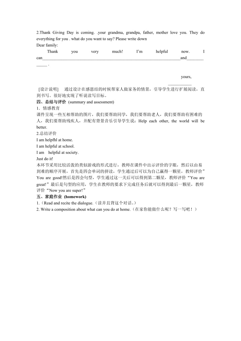 五年级教案 (2).doc_第3页