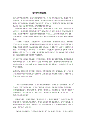 教师在教学要求上以统一的标准去衡量每位学生.docx