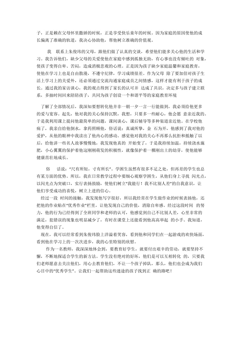 教师在教学要求上以统一的标准去衡量每位学生.docx_第2页