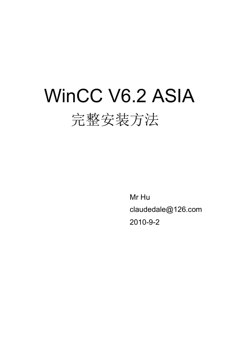 WinCC6.2完全安装方法要点.docx_第1页