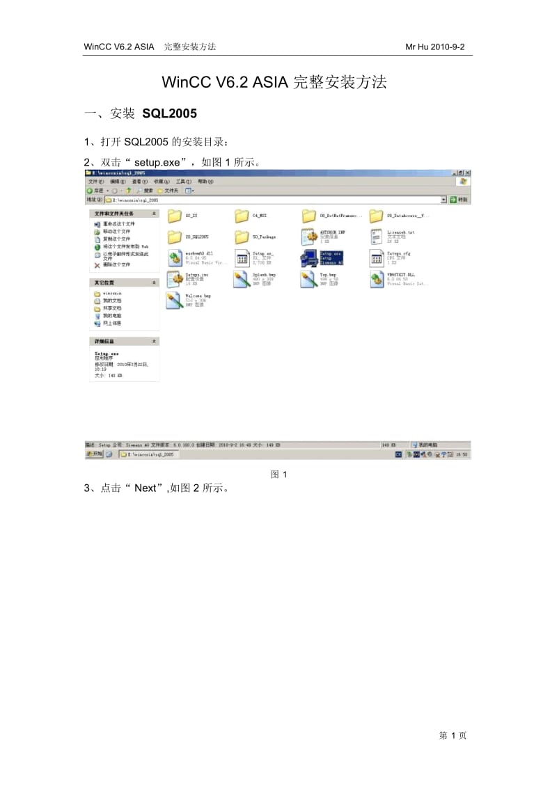 WinCC6.2完全安装方法要点.docx_第3页