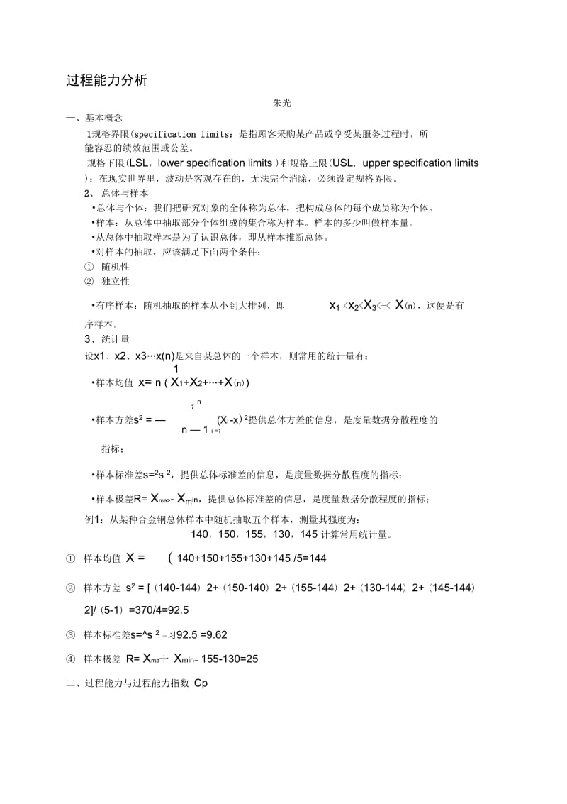 过程能力分析.docx_第1页