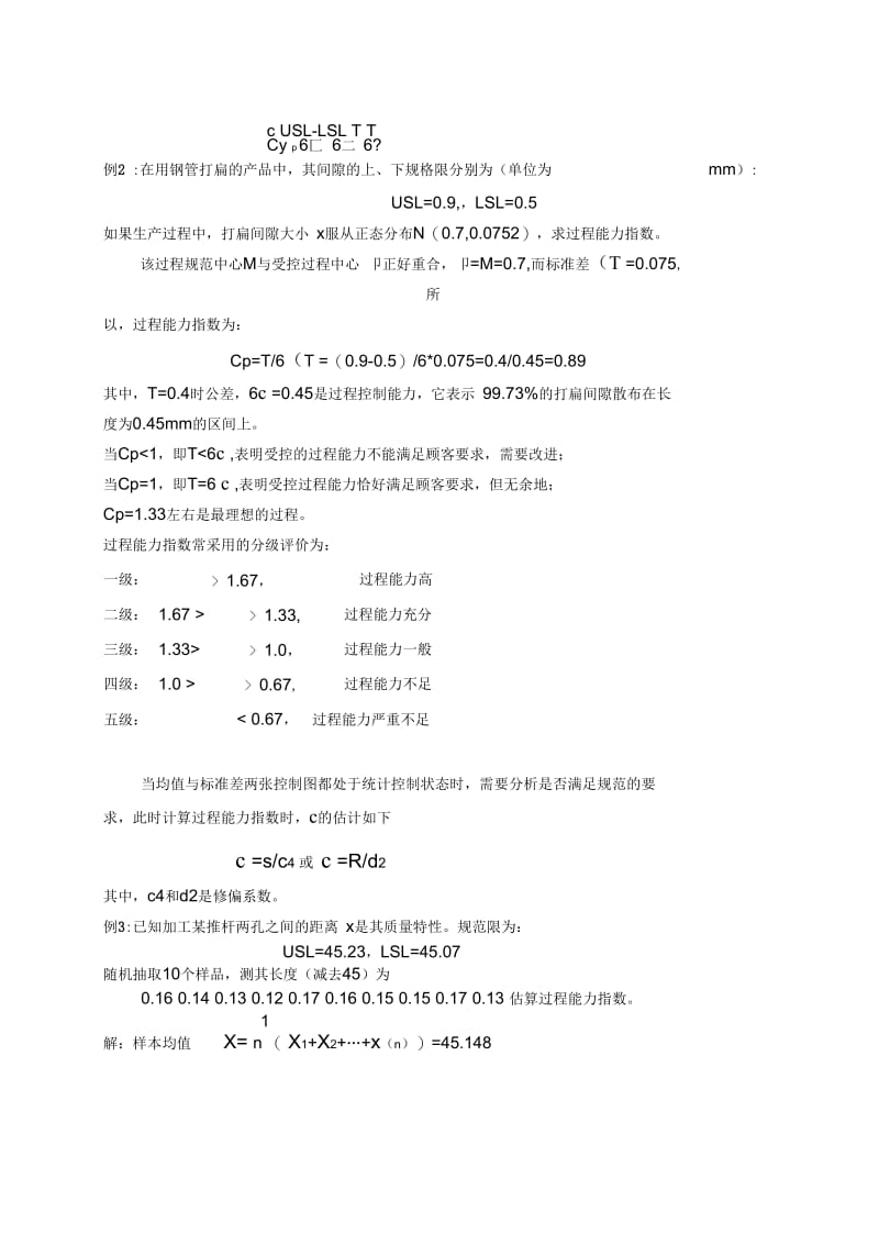 过程能力分析.docx_第3页