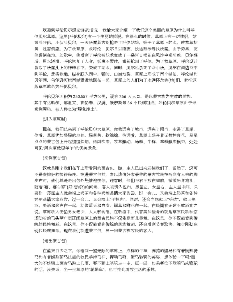 分享的内蒙古草原的导游词合集.docx_第2页