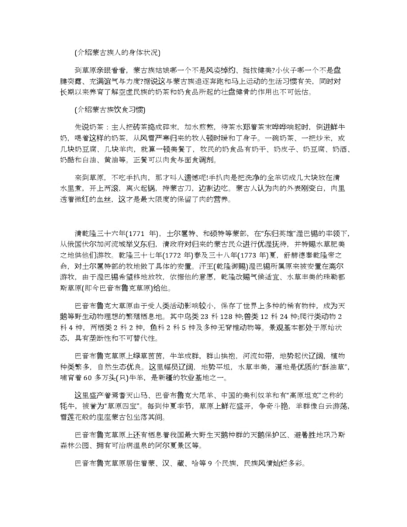 分享的内蒙古草原的导游词合集.docx_第3页