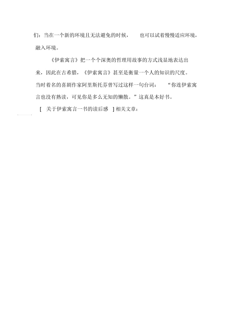 关于伊索寓言一书的读后感.docx_第2页