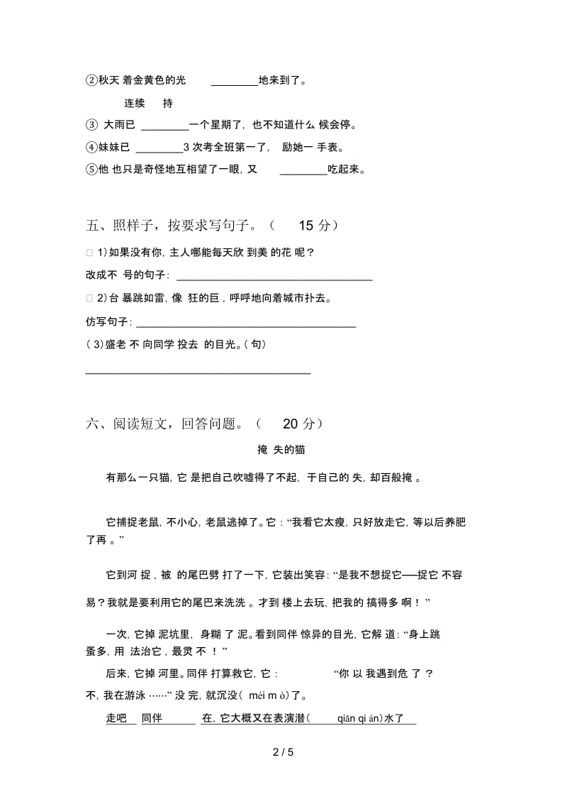 人教版三年级语文下册二单元质量分析卷及答案.docx_第2页