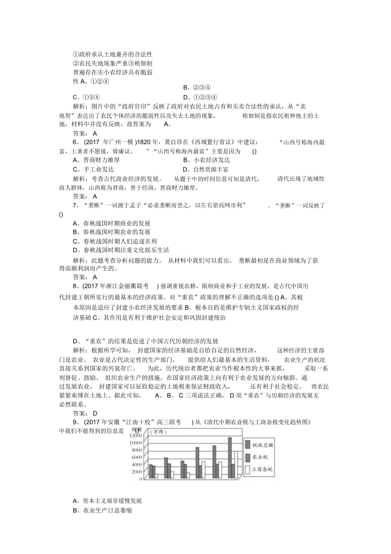 高考历史苏版二轮练习试题：课时功课17.docx_第2页